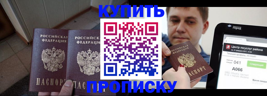 временная прописка в Кеми